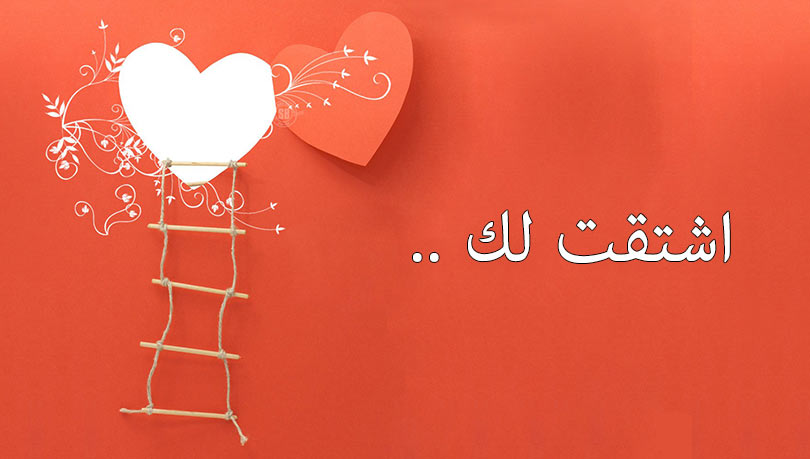 10140 كلام رسائل حب قصيره - من اروع رسائل الحب التي رايتها بتجنن عشقي البحرين