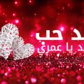11025 10 كلام عن عيد الحب - من ارق الكلمات الرومانسيه التي قراتها عشقي البحرين
