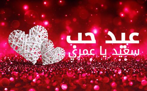 11025 10 كلام عن عيد الحب , من ارق الكلمات الرومانسيه التي قراتها حمامة الرياض