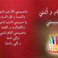 11088 12 كلمات جميلة لعيد ميلاد , ارق الكلمات التهنئه بعيد ميلاد كل من تحب برنسيسة مصرية