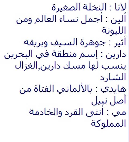11100 1 اسماء بنات عربية جميلة - اسماء جديده للبنات حلوه جدا عشقي البحرين