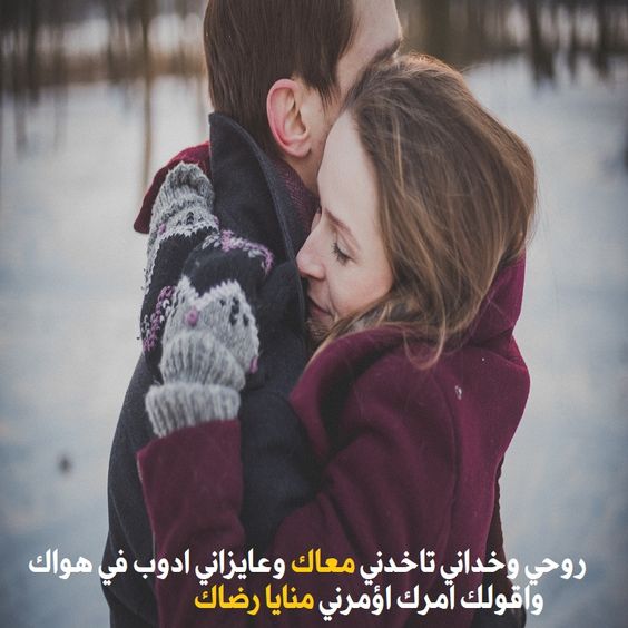 11136 11 صور مكتوب عليها كلام رومنسي - كلمات رومانسيه لكل من يحب عشقي البحرين