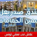 12784 12 فنادق حمامات الياسمين تونس - السياحه في ياسمين الحمامات تونس ريهام حمادة