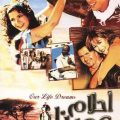 12931 3 احلام عمرنا كامل , افلام مصريه رومانسيه ريهام حمادة
