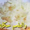 9546 3 طريقة طبخ الرز البسمتي الابيض - طريقه سريعه وطيبه للرز البسمتي عشقي البحرين