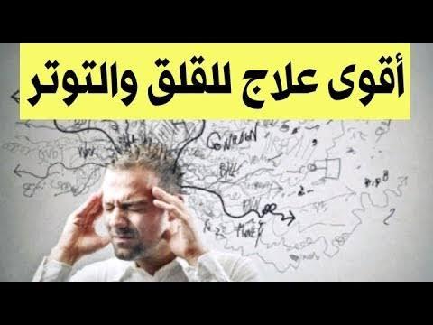 اعراض القلق والتوتر والاكتئاب , الاضطرابات النفسيه اعراضها وعلاجها