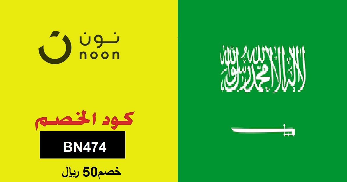 15570 كوبون خصم نون في السعودية - كود فعال جدا للخصم من نون مراد حسون